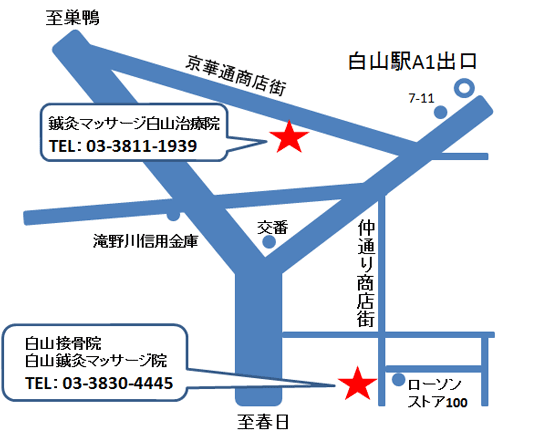 鍼灸,針,はり,指圧/白山(文京区,春日)・鍼灸マッサージ白山治療院|アクセスマップ